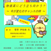 「物価高にどう立ち向かう？～今が変化のチャンスの時～」