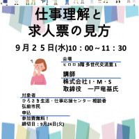 9月25日「仕事理解と求人票の見方」