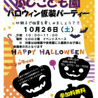 ハロウィン仮装パーティー