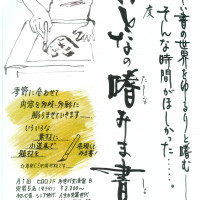 お筆さんの『おとなの嗜みま書』