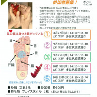 足もみ健康教室