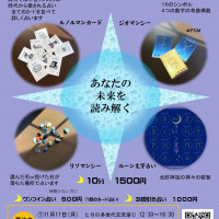 2024年11月　辰沙の占い会