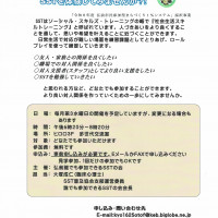 弘前誰でも参加できるSSTの会