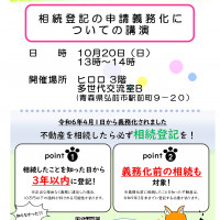 相続登記の申請義務化について