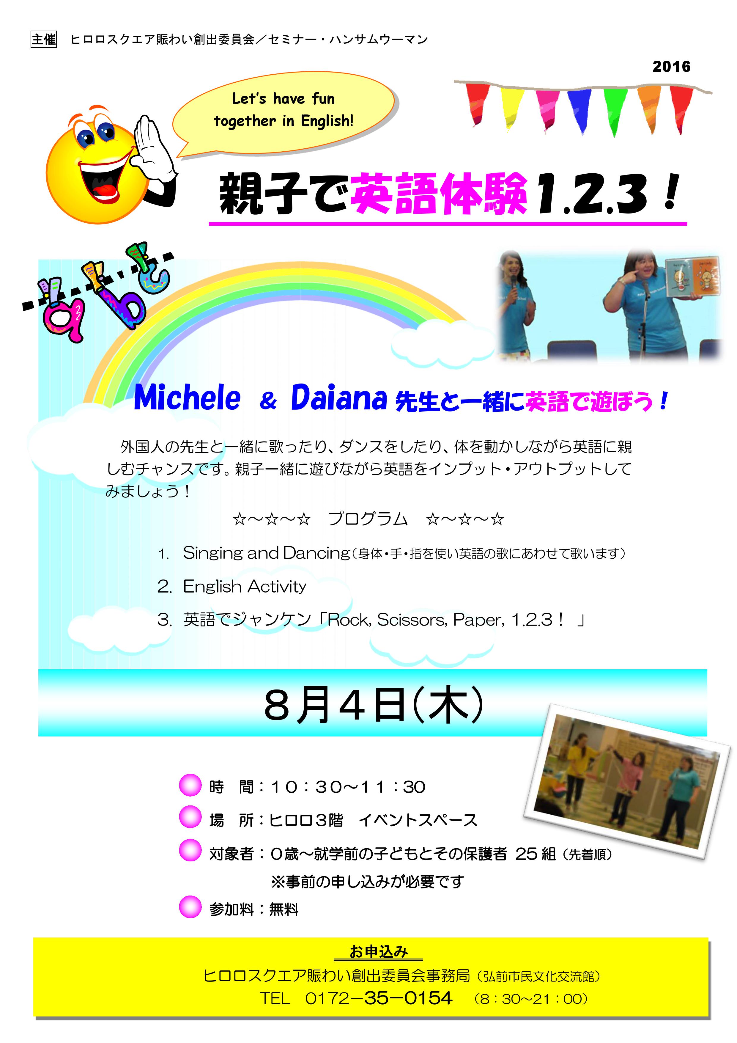 親子で一緒に英語で１ ２ ３ イベントカレンダー 弘前駅前公共施設 ヒロロスクエア