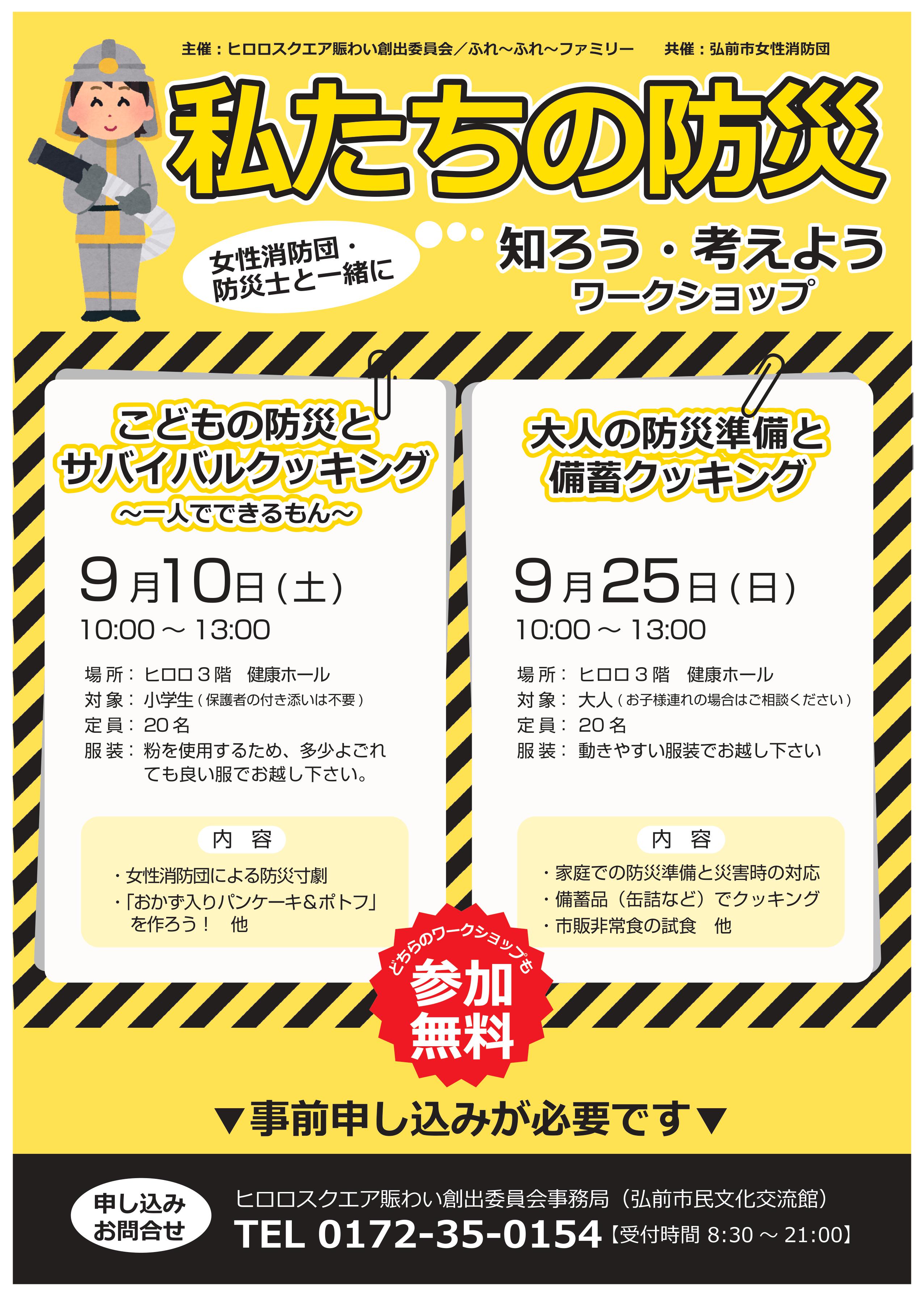 こどもの防災とサバイバルクッキング 一人でできるもん イベントカレンダー 弘前駅前公共施設 ヒロロスクエア