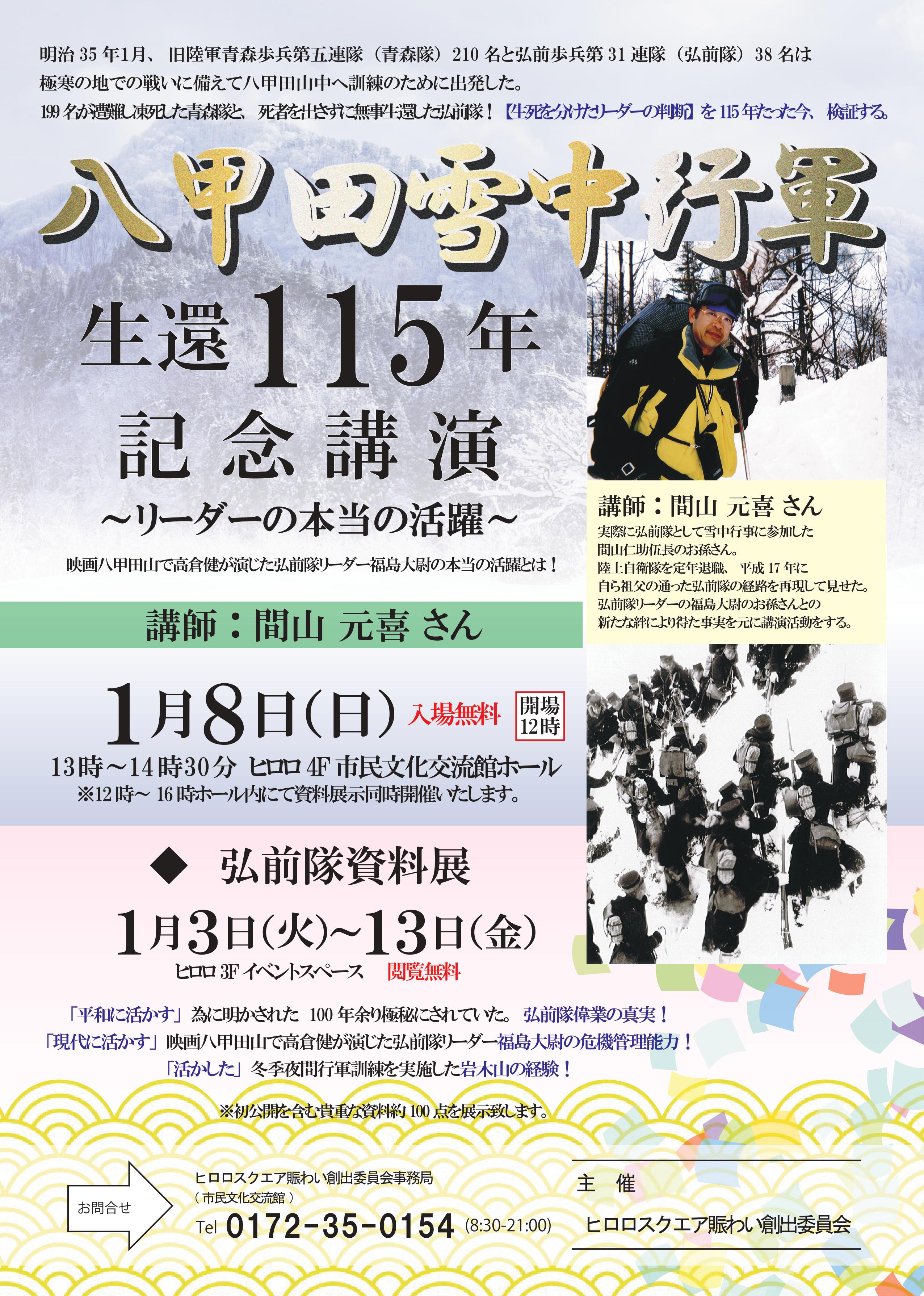 八甲田雪中行軍 生還115年 弘前隊資料展｜イベントカレンダー｜弘前駅前公共施設 ヒロロスクエア