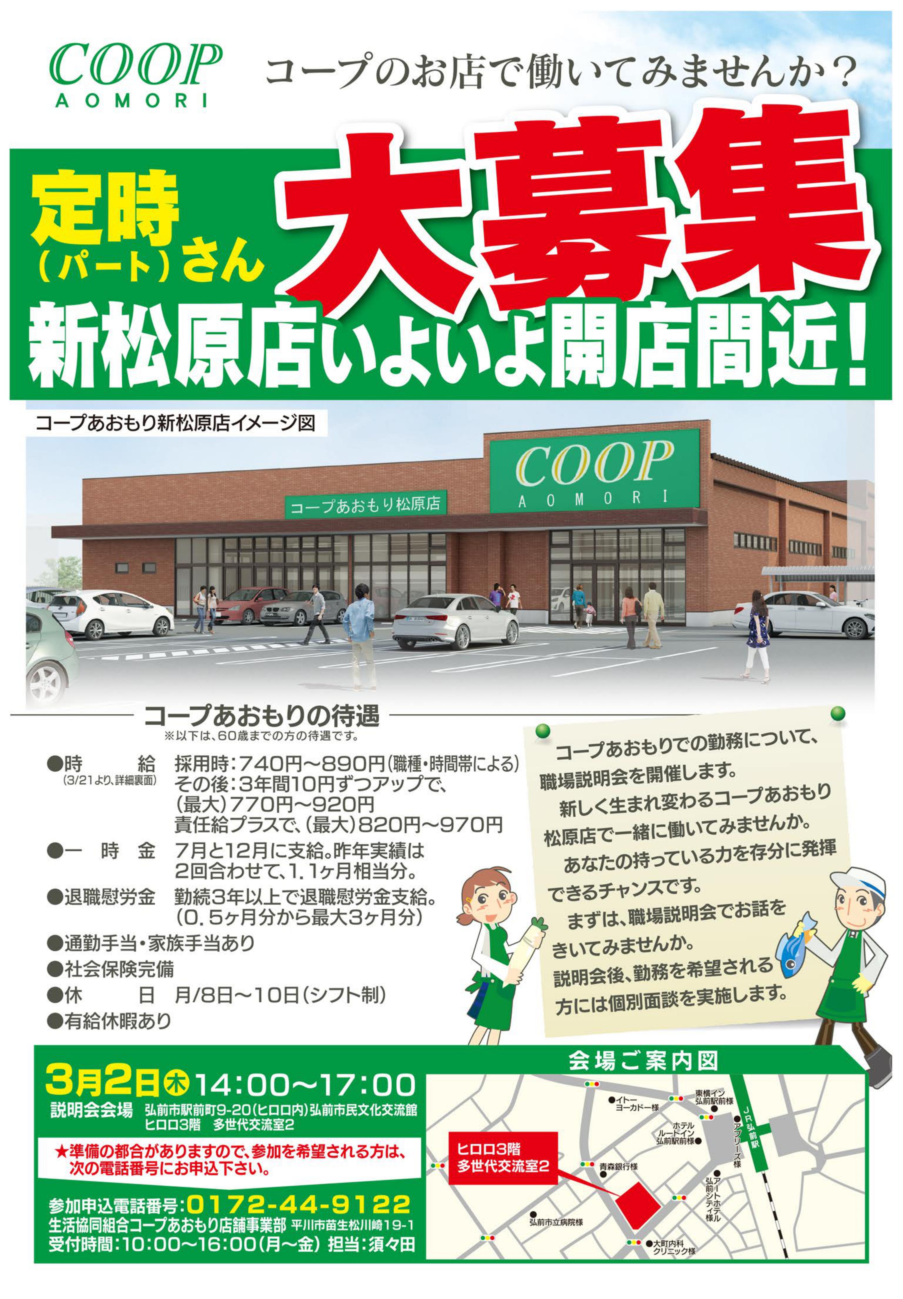 コープあおもり職場説明会 イベントカレンダー 弘前駅前公共施設 ヒロロスクエア