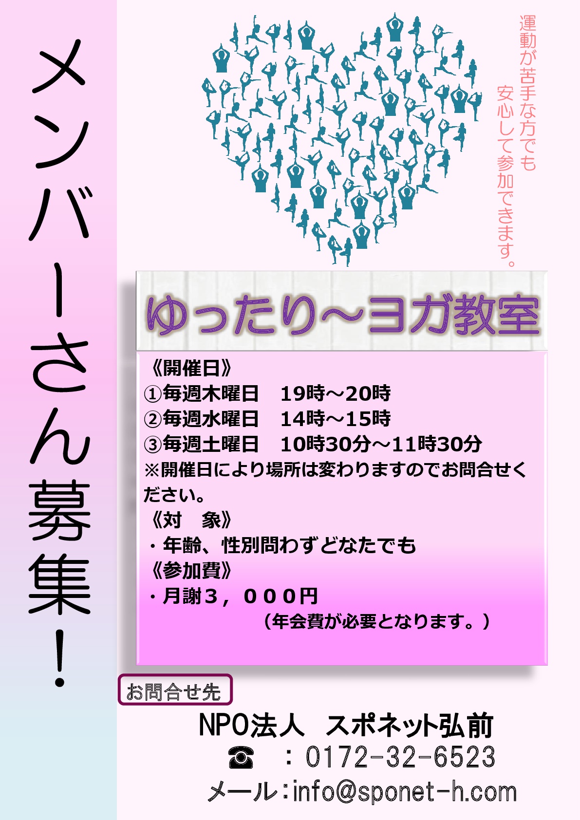 ヨガ教室 イベントカレンダー 弘前駅前公共施設 ヒロロスクエア