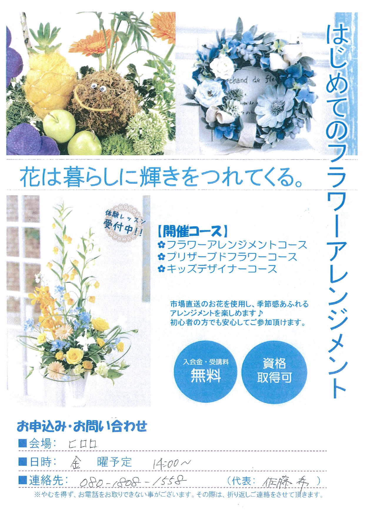 フラワーアレンジメントサークルあおもり イベントカレンダー 弘前駅前公共施設 ヒロロスクエア