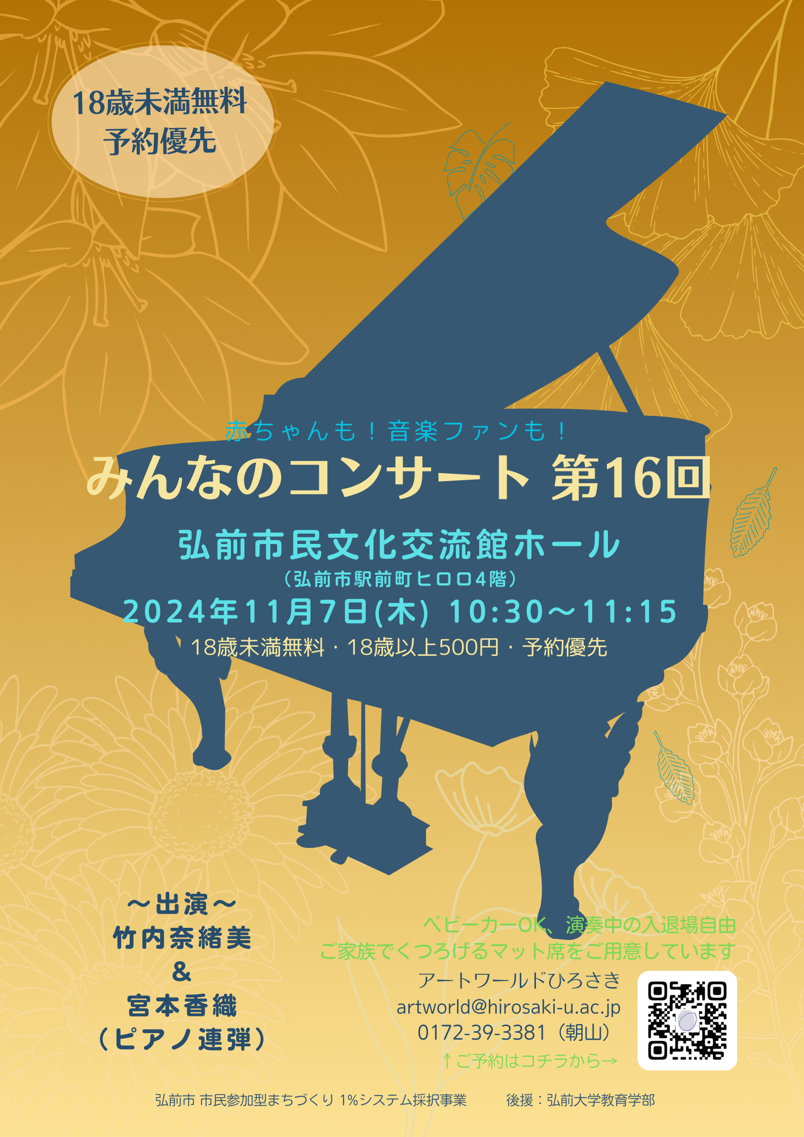 赤ちゃんも！音楽ファンも！みんなのコンサート第16回