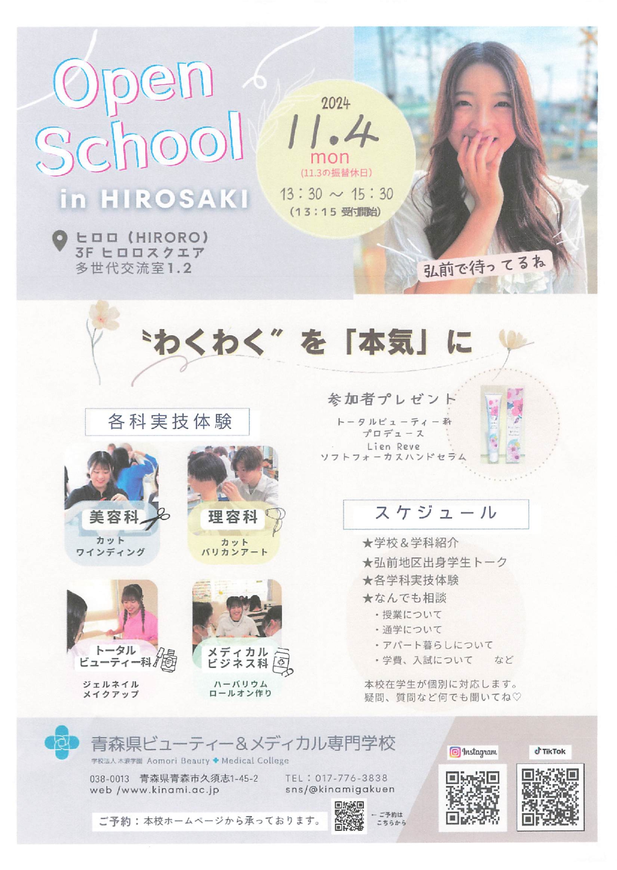 Open School弘前