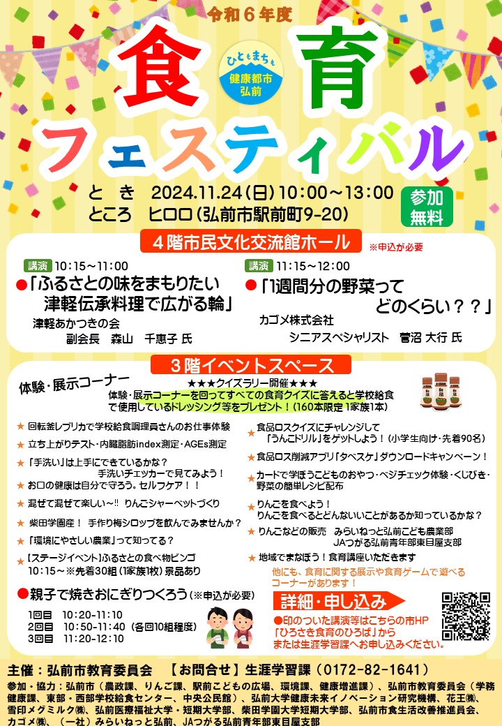 令和6年度　食育フェスティバル