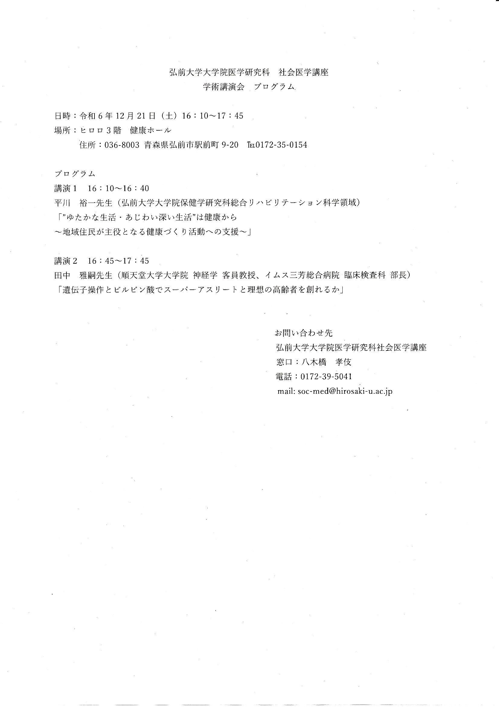 市民公開学術講演会