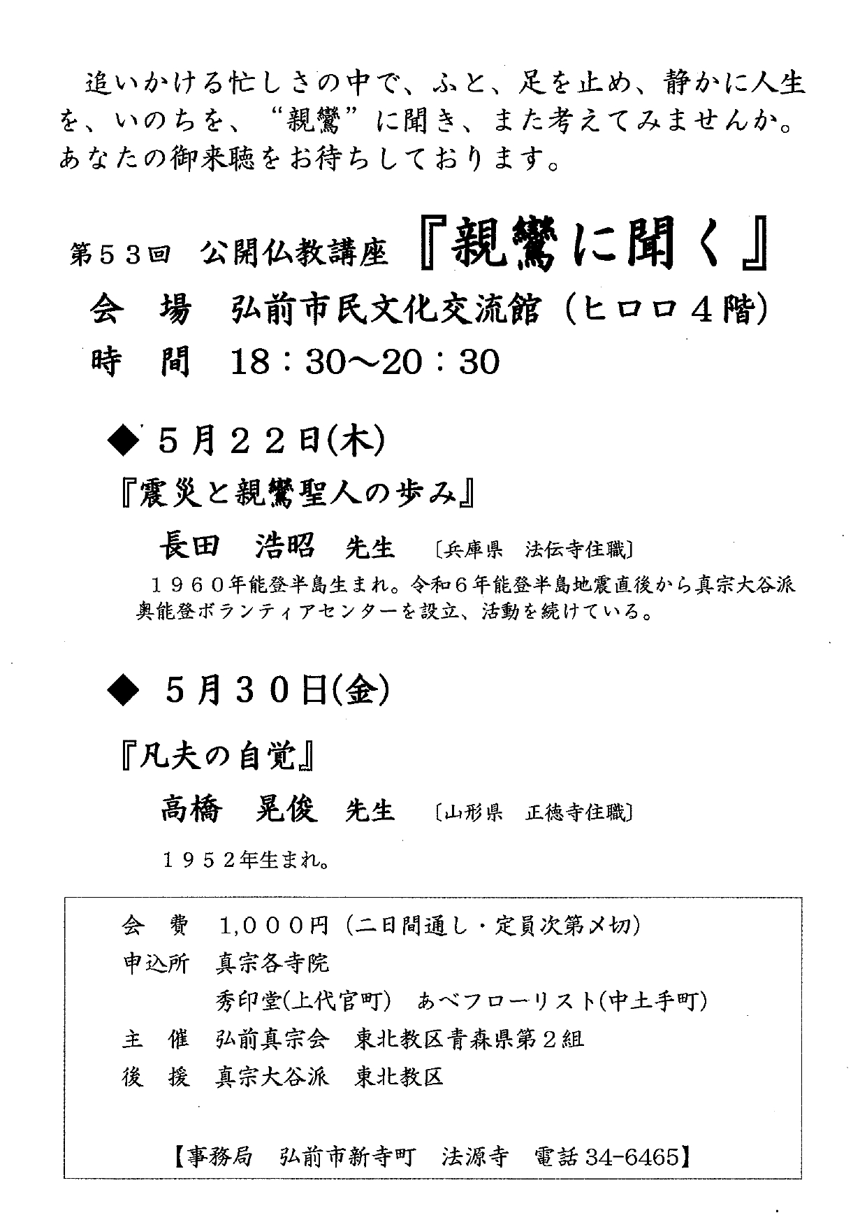 親鸞に聞く