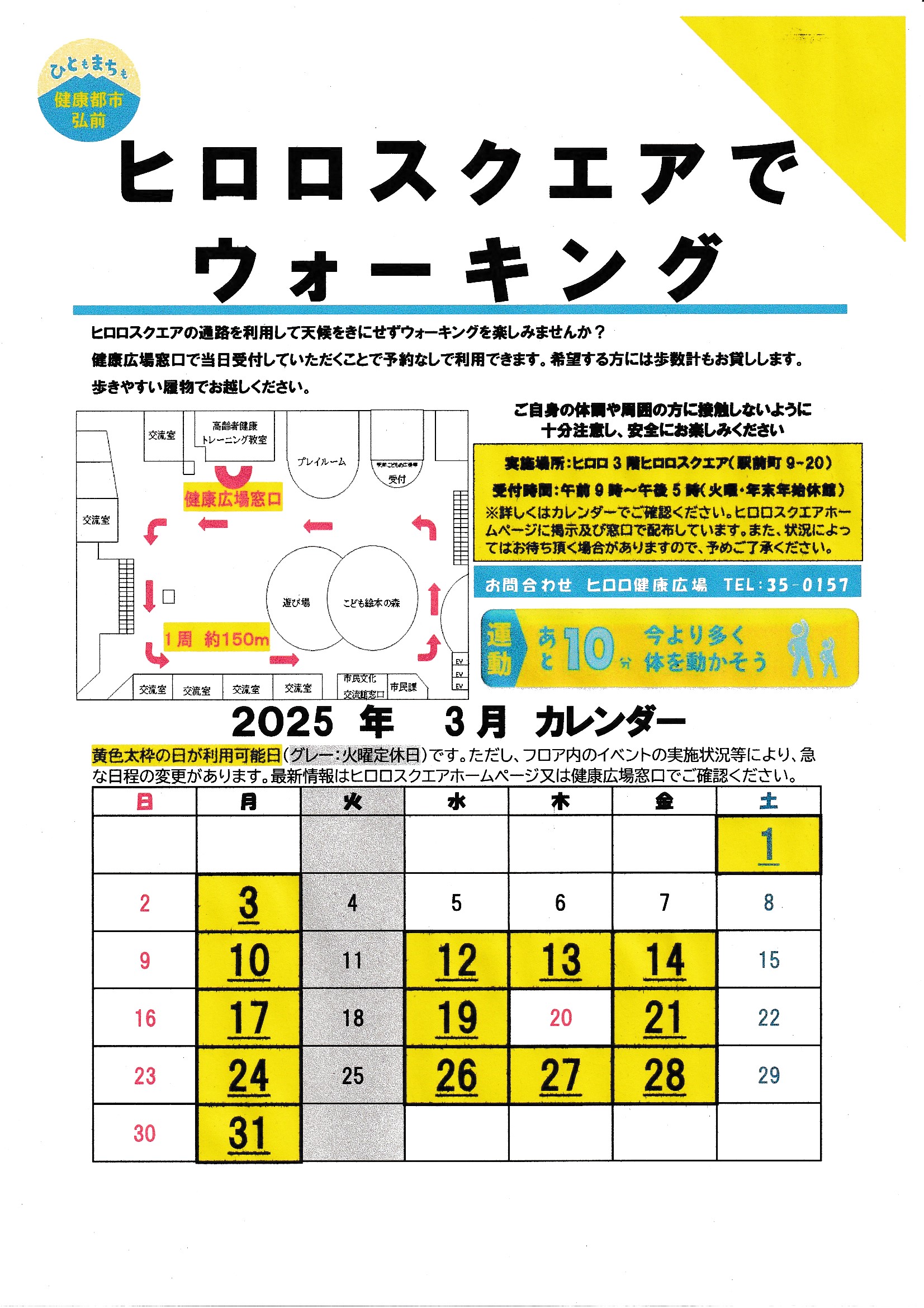 ウォーキングカレンダー3月