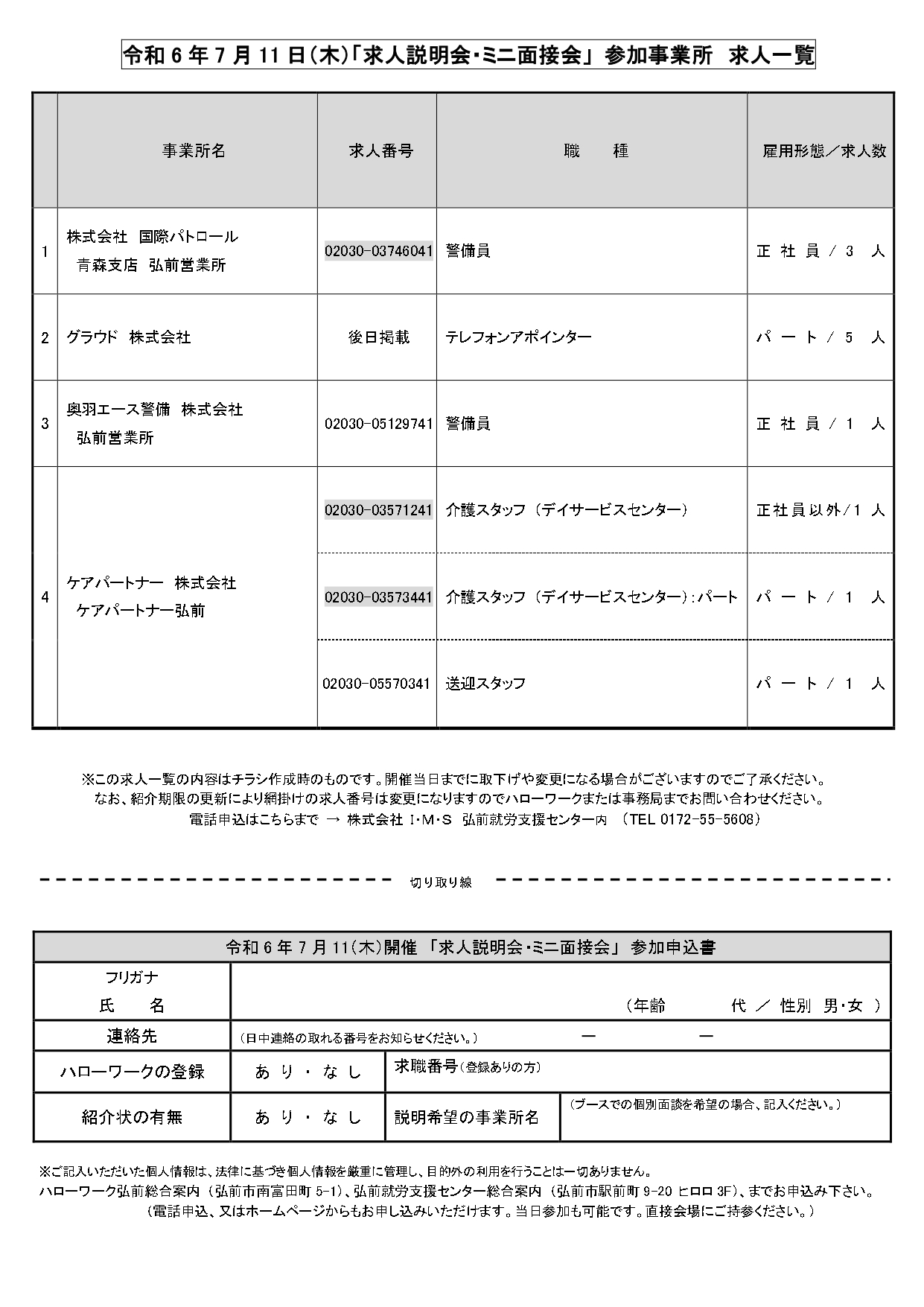 申込み書