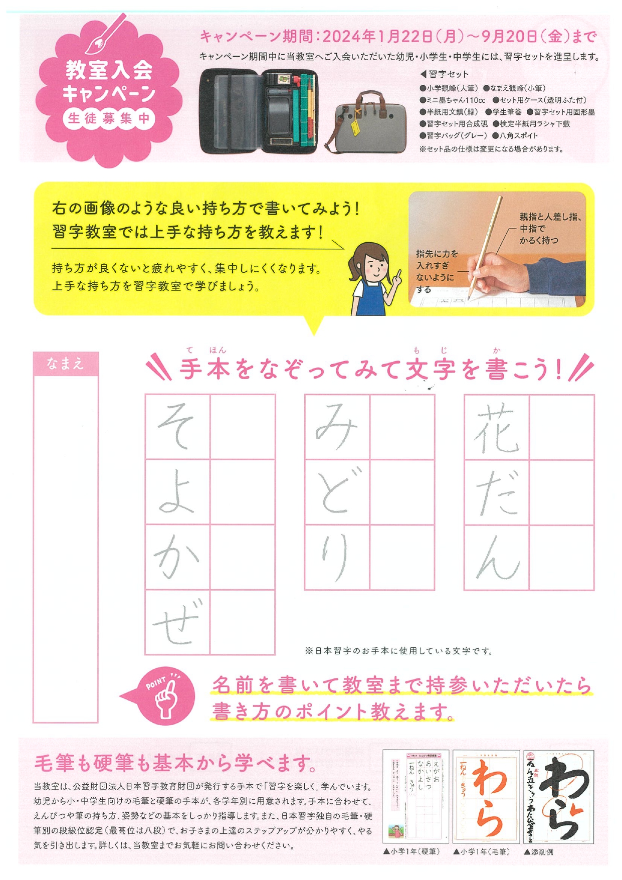 お筆さん習字会②_page-0001.jpg