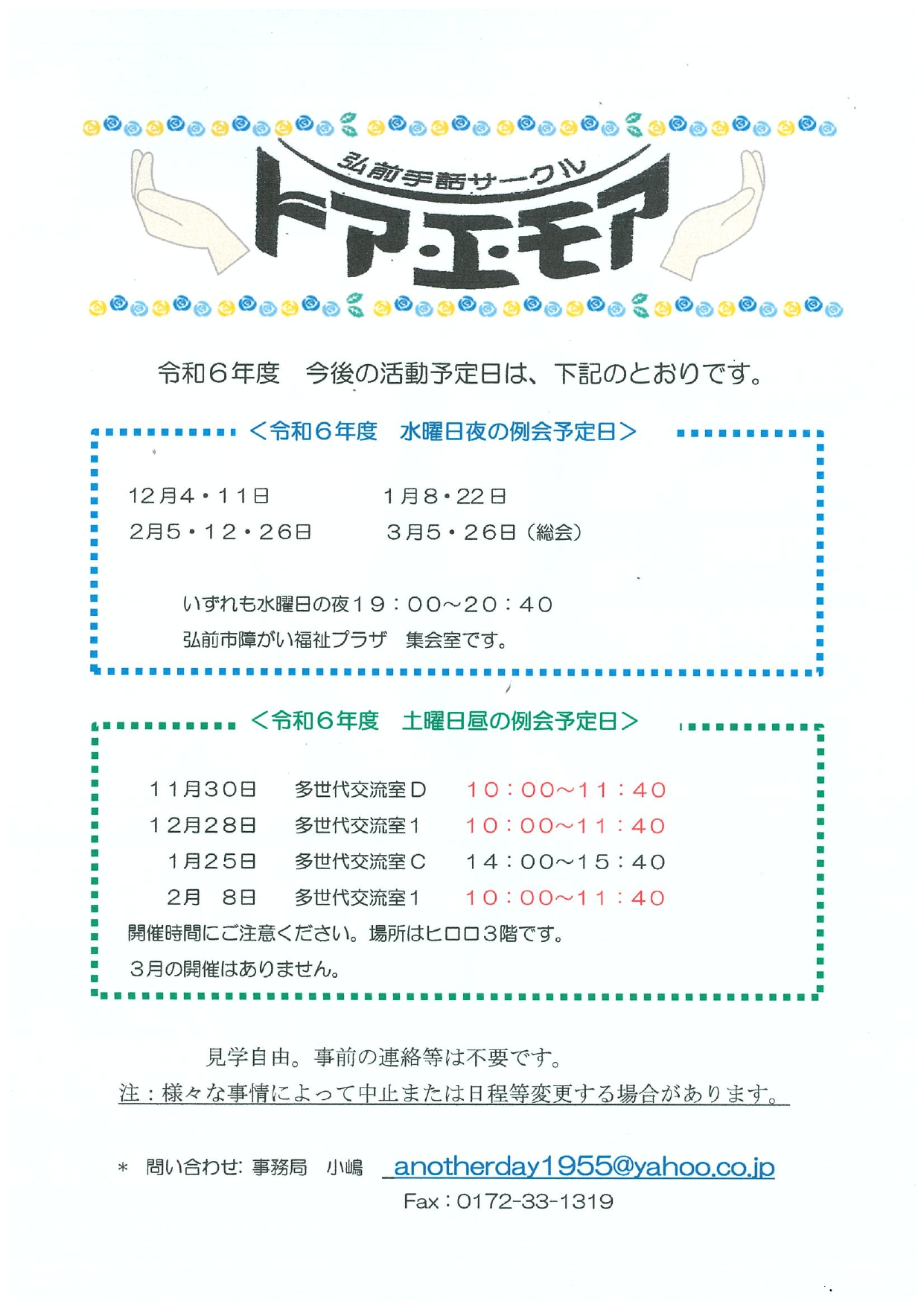 弘前手話サークル　活動予定日